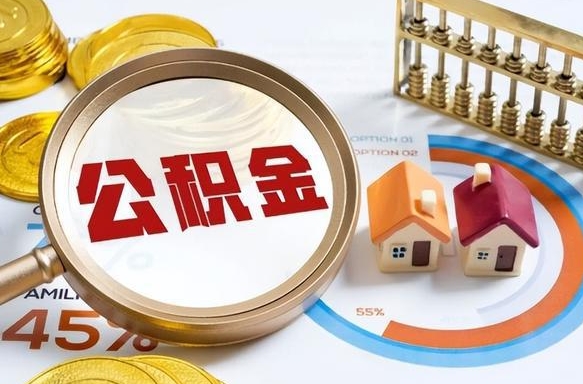 孝义离职后可以提住房公积金吗（离职以后可以提取住房公积金吗）